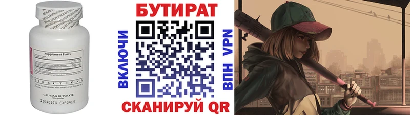 Купить где  Ленинск-Кузнецкий  БУТИРАТ 1.4BDO 