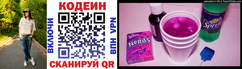 Кодеин напиток Lean (лин)  Купить  Ленинск-Кузнецкий 